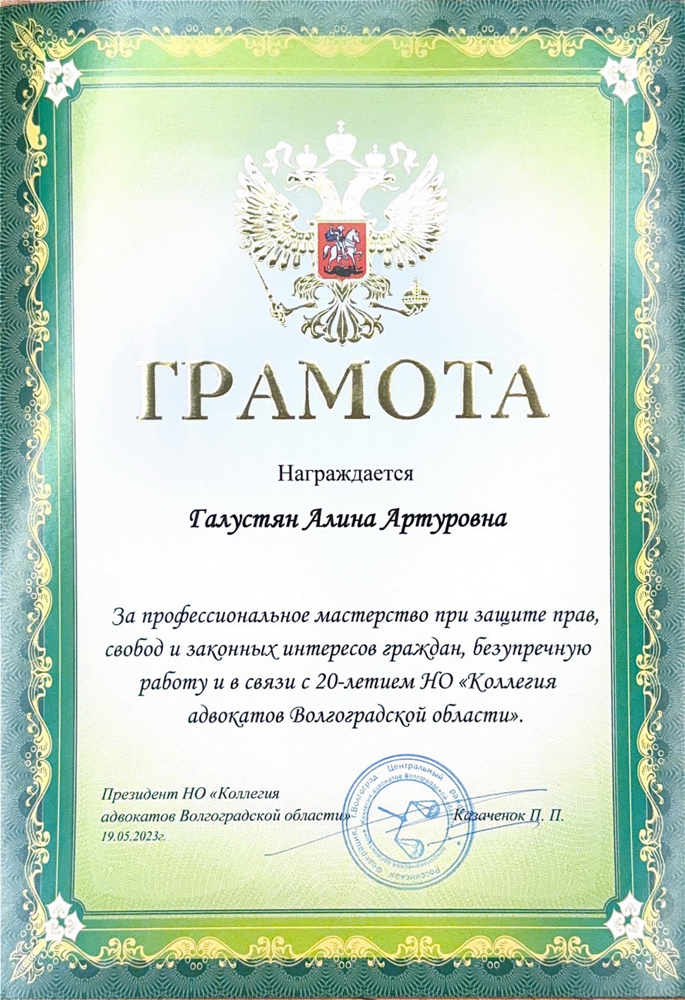 Сертификат