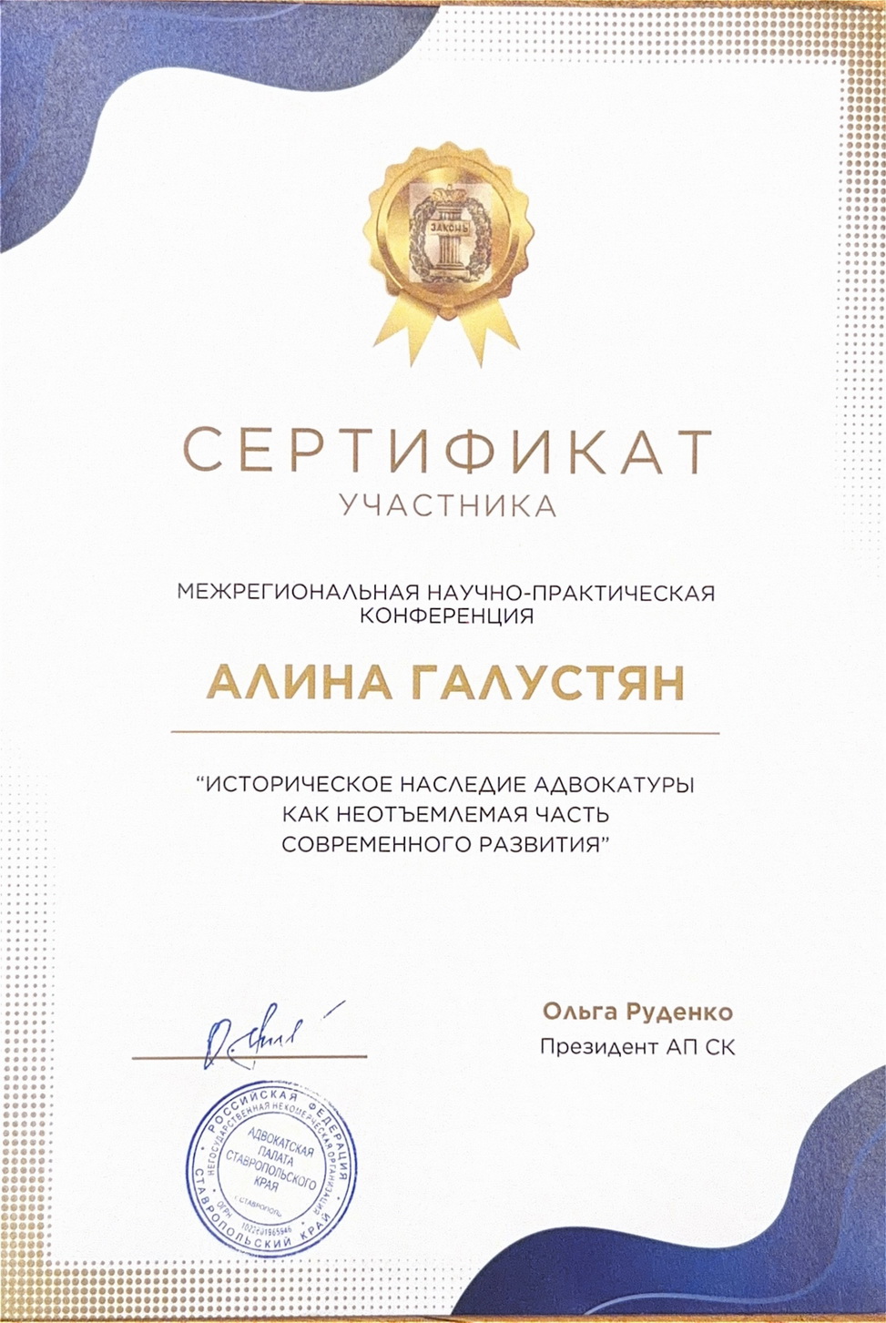 Сертификат