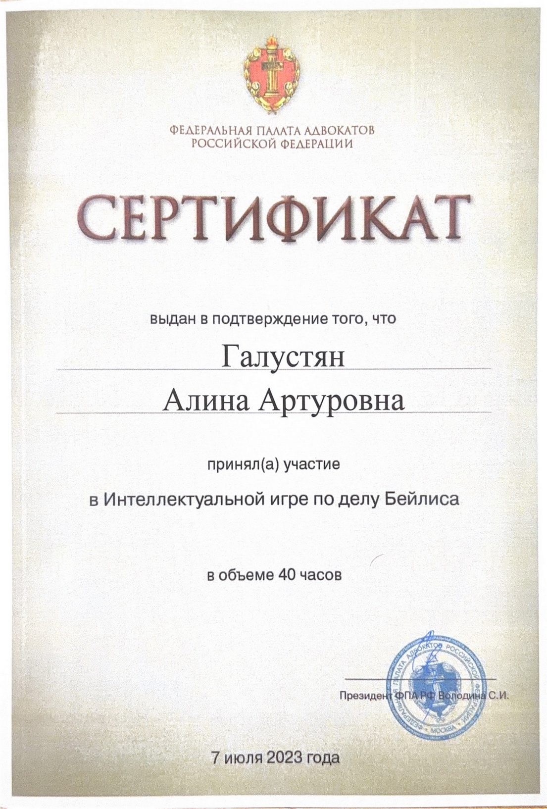 Сертификат