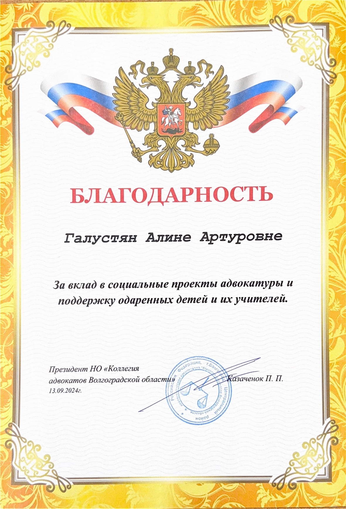 Сертификат