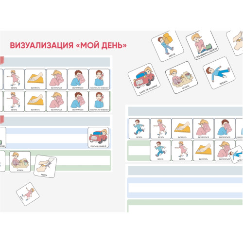 Карточки ПЭКС: визуальное расписание «Мой день»