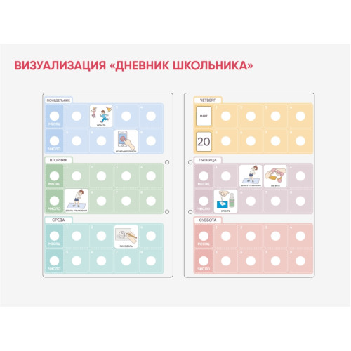 Карточки ПЭКС: визуальные опоры «Дневник школьника»