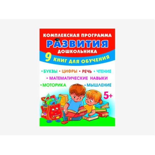 Комплект методических пособий О.С. Жуковой для работы с дошкольниками