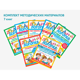 Комплект методических пособий О.С. Жуковой из серии «Домашний логопед»