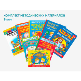 Комплект методических пособий О.С. Жуковой для работы с детьми раннего возраста