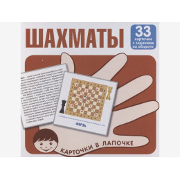 Карточки с шахматными задачами