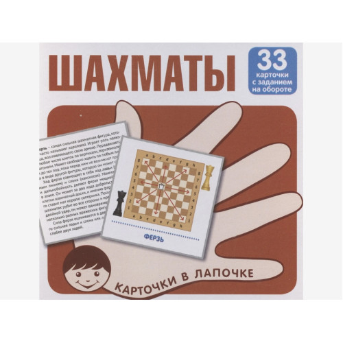 Карточки с шахматными задачами