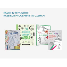 Набор для развития навыков рисования по схемам