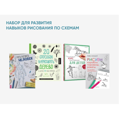 Набор для развития навыков рисования по схемам