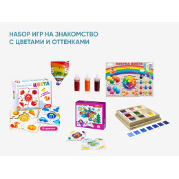 Набор игр на знакомство с цветами и оттенками