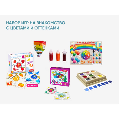 Набор игр на знакомство с цветами и оттенками