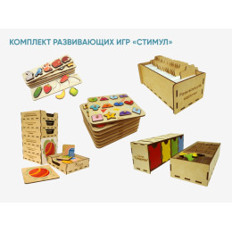Комплект развивающих игр «Стимул»