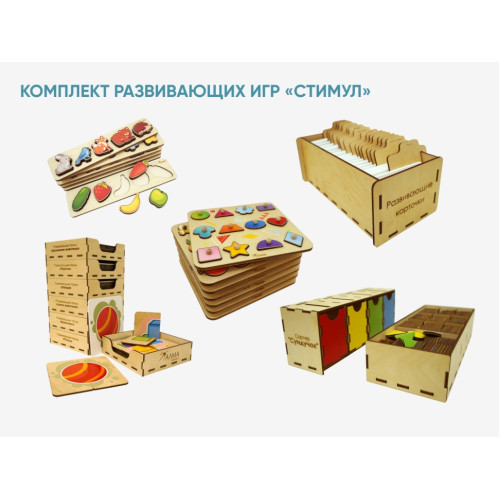 Комплект развивающих игр «Стимул»