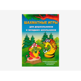Программное обеспечение для игр в шахматы