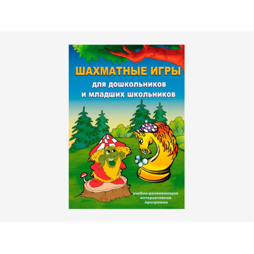 Программное обеспечение для игр в шахматы