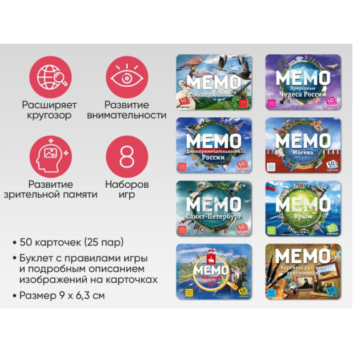 Комплект патриотических настольных игр «Мемо»