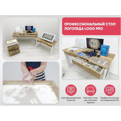 Профессиональный стол логопеда Logo PRO