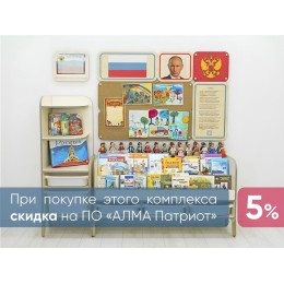 Средний уголок патриотического воспитания в группе ДОУ - «Родина моя»