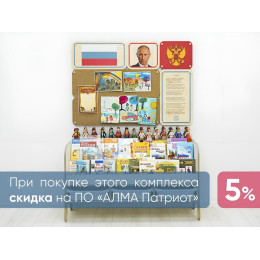 Малый уголок патриотического воспитания в группе ДОУ - «Родина моя»