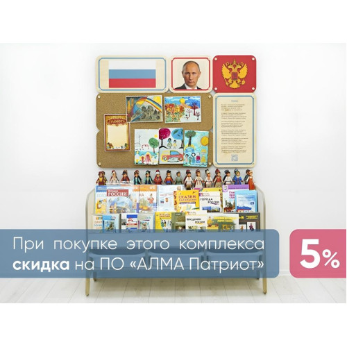 Малый уголок патриотического воспитания в группе ДОУ - «Родина моя»