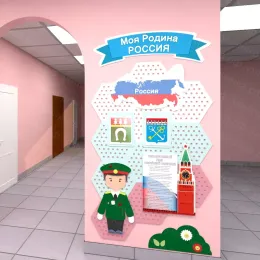 Информационный стенд «Мой край»