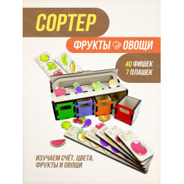 Сортер "Фрукты и овощи"